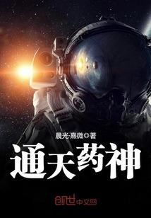 通天药神全本免费