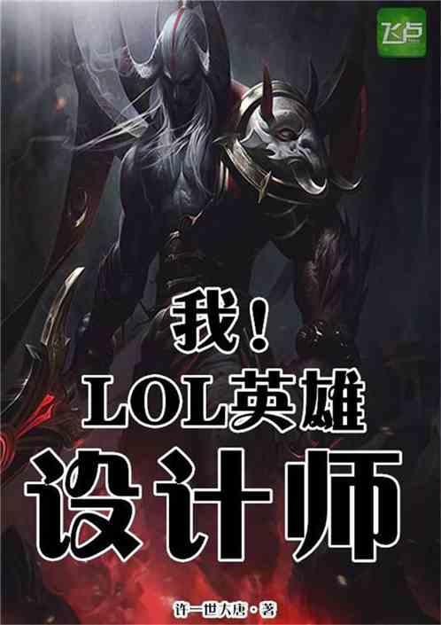 我网游英雄设计师笔趣阁