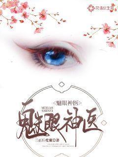 灵眼神医txt