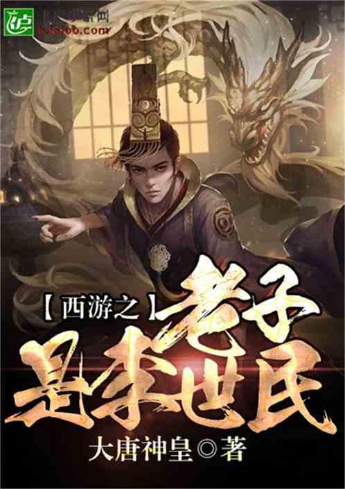 西游之大唐盛世txt