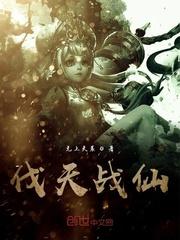 主角叫战天的玄幻
