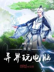 我要玩电脑