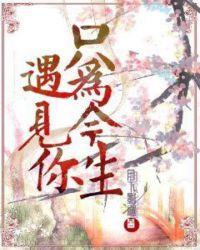 只为今生遇见你 师妹不爱吃西瓜