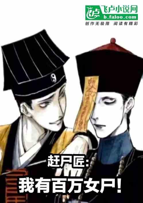 我赶尸人的身份被曝光