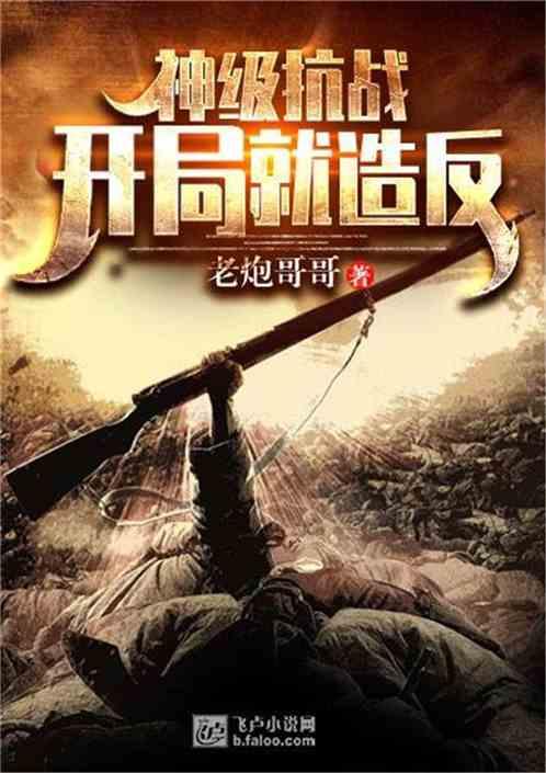 神级抗战我有超级大礼包全文免费阅读