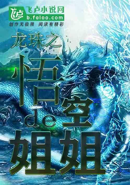 龙珠之悟空的姐姐星空风赋