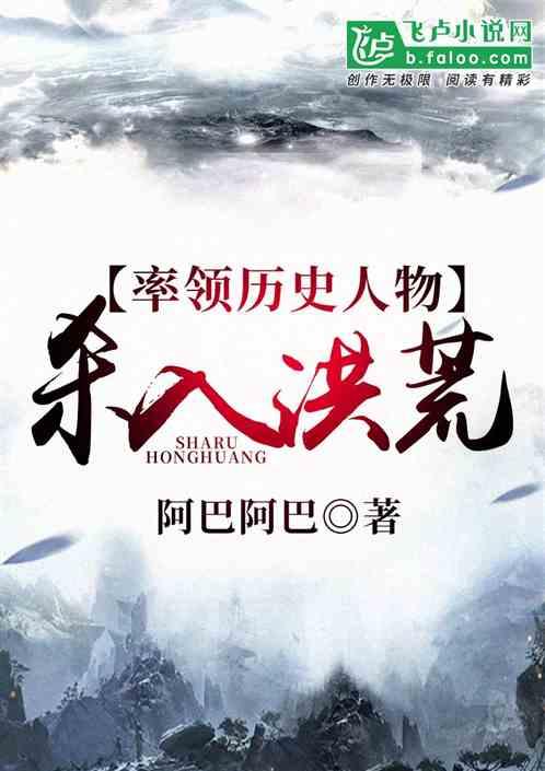 洪荒历史人物介绍