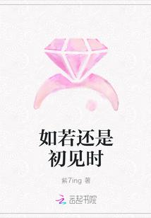 还是一如初见