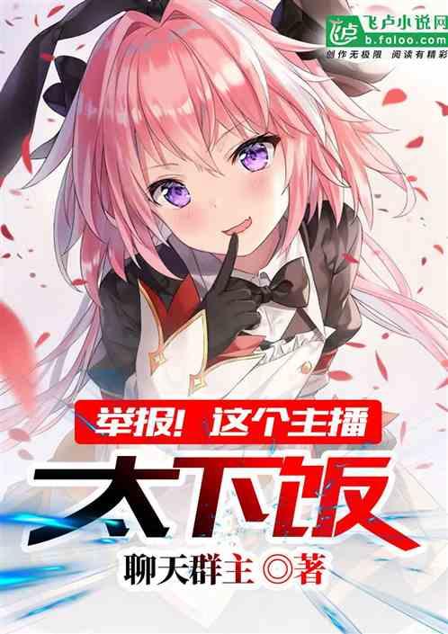 举报主播到哪个部门