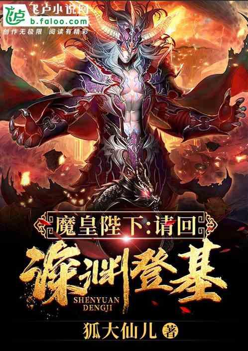 求求你赶紧回深渊吧免费