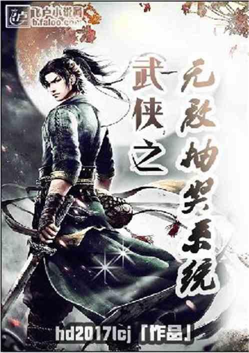 武侠之无敌抽奖系统全文阅读