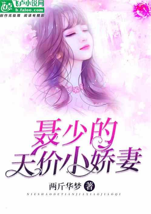 聂少爷的