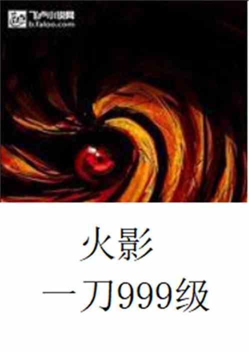 火影第一刀