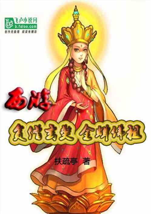 西游记唐僧金蝉子
