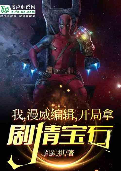 开局拿剧情宝石免费阅读
