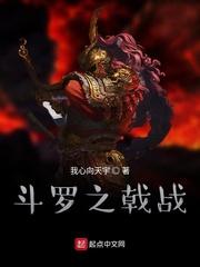 斗罗之戟战起点