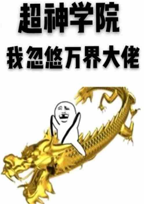 我忽悠万界大佬 作者 牛呆煎呆下吧呆