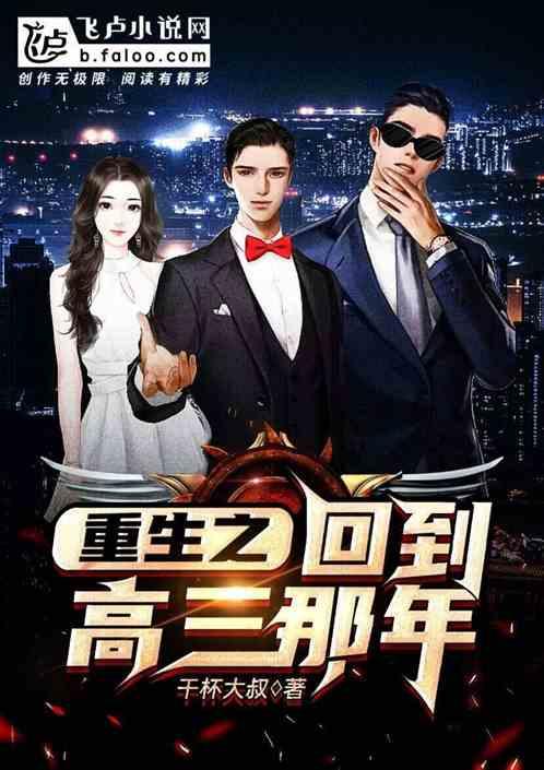 重生之回到高三那年动漫免费观看