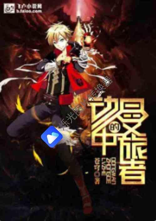 人在火影开局选择黑鸣人
