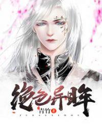 绝色异眸 青竹