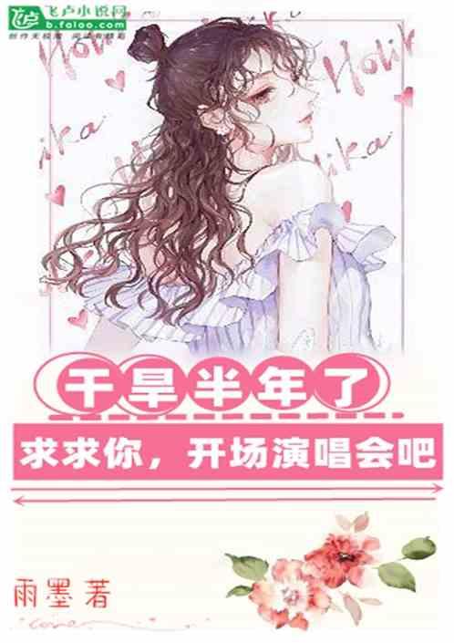求求你开场演唱会吧免费