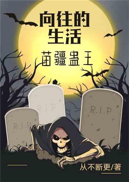 向往的生活之苗疆老祖宗
