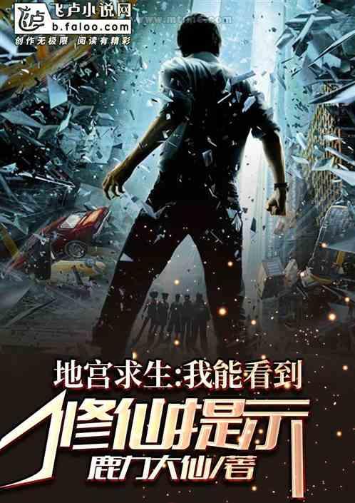 地宫求生开局获得秒杀技能免费
