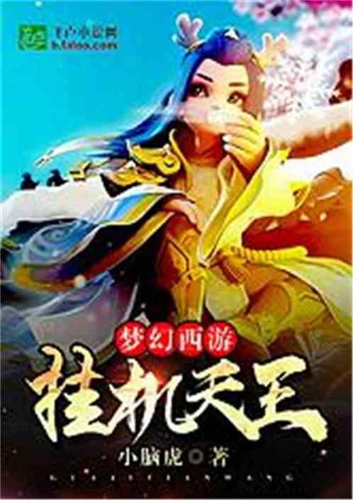 梦幻西游挂机天王怎么玩