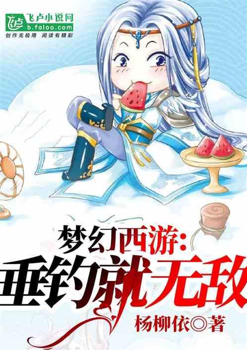 梦幻西游钓鱼能钓到什么