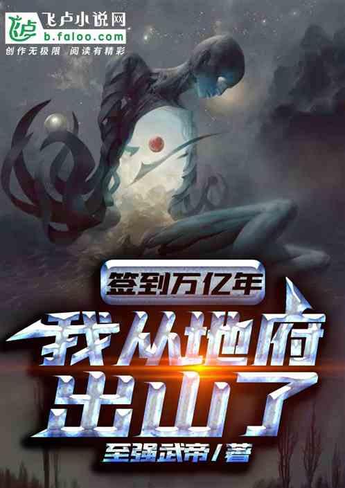 我从地府出山了键盘