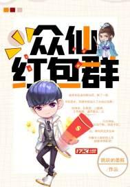 众仙红包群 跳跃的墨瓶