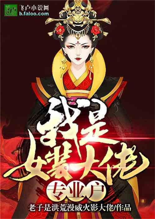 娱乐大佬专业户免费阅读