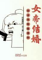 创业失败就和女帝结婚