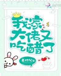 我家大佬又吃醋了txt