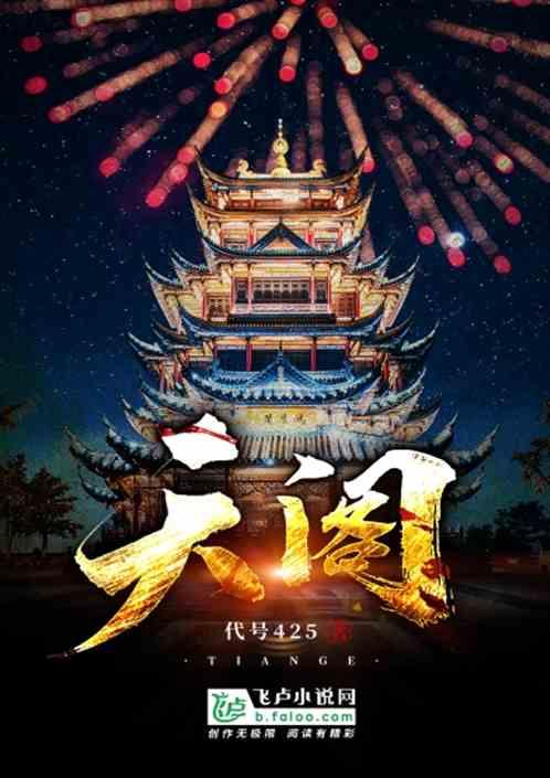 天阁鸭翅
