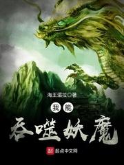 我能吞噬妖魔 历史系之狼