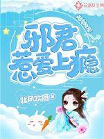 天降毒妃 邪魅残王温柔点