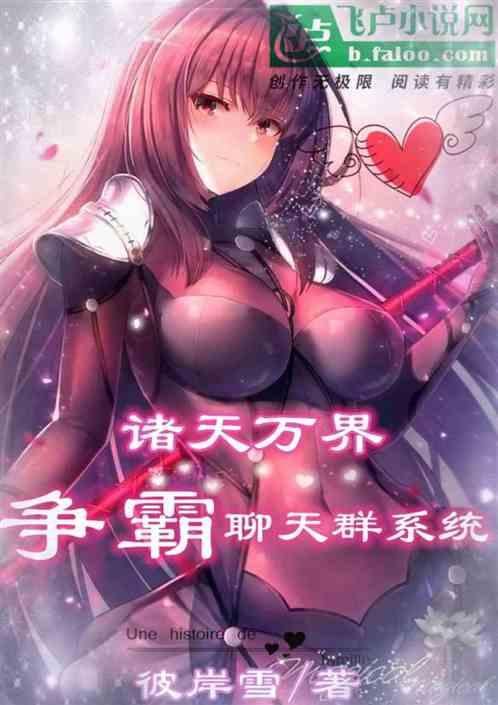 诸天万界争霸聊天群系统免费