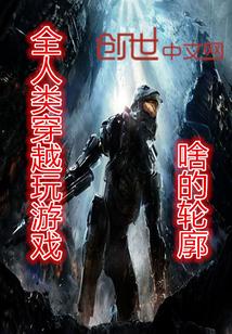 玩游戏穿越的漫画
