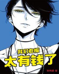 老板太有钱了专潜女大学生