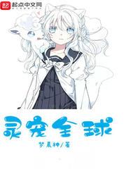 灵宠全球起点