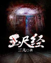 任达华玉尺经