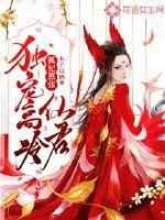 独宠狐妃王爷求放过