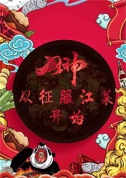 厨神从江莱开始第八区