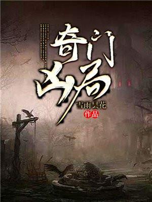奇门伏吟局