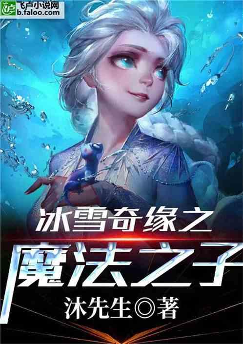 冰雪奇缘魔法主题房
