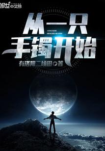 银手镯只能带一只吗