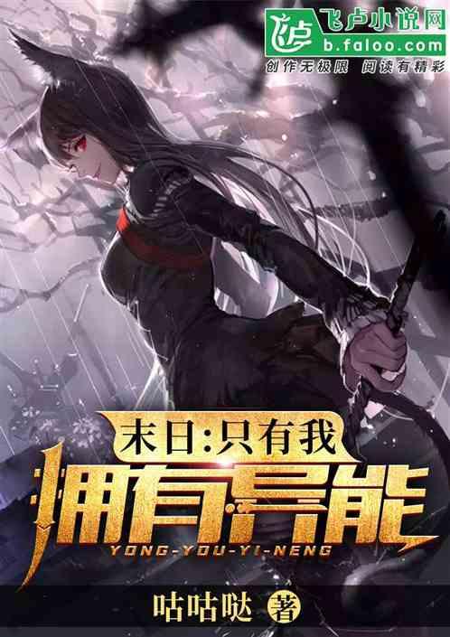 末日全世界只有我拥有异能咕咕哒