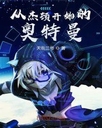 新奥特曼杰顿有多高