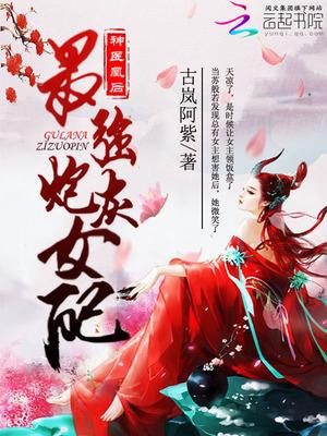 神医凰后贴吧